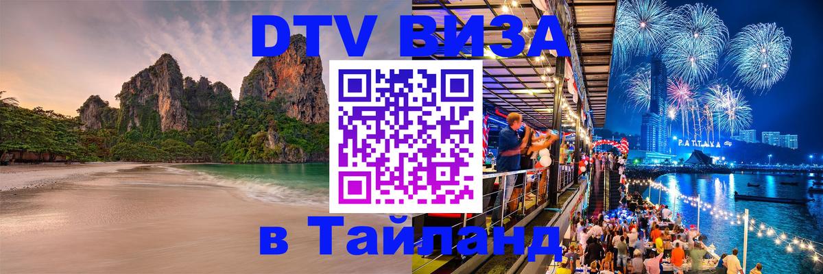 Стоимость и условия DTV визы — оформление в Таиланд под ключ - Богота 